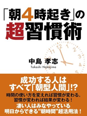 cover image of 「朝４時起き」の超習慣術